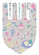 ファッションフード、あります。 はやりの食べ物クロニクル