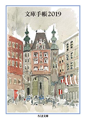 文庫手帳2019