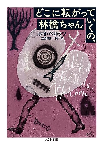 どこに転がっていくの、林檎ちゃん