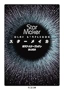 スターメイカー