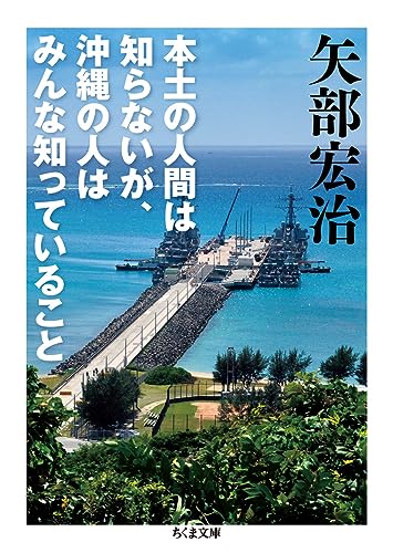 本土の人間は知らないが、沖縄の人はみんな知っていること