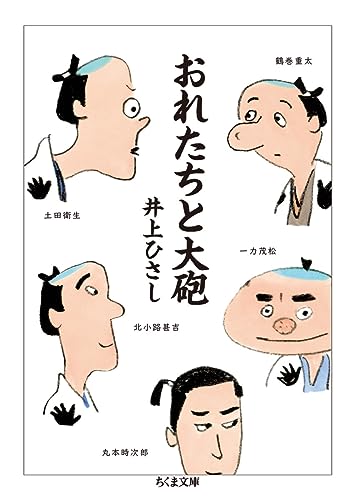 おれたちと大砲