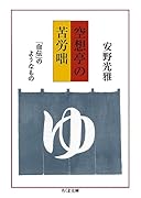 空想亭の苦労咄 「自伝」のようなもの