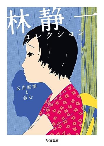 単行本未収録の『赤いエナメル靴』『赤いハンカチ』『火の玉怨花』『叛殺』『M光影』『ふりしきる』 単行本未収録の『赤いエナメル靴』『赤いハンカチ』『火の玉怨花』『叛殺』『M光影』『ふりしきる』