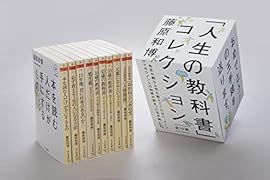 「人生の教科書」コレクション全10冊セット