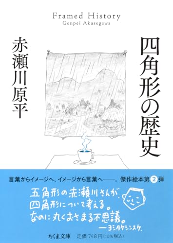 四角形の歴史
