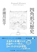 四角形の歴史