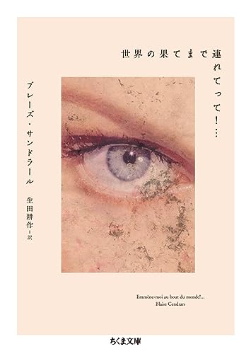 世界の果てまで連れてって!…