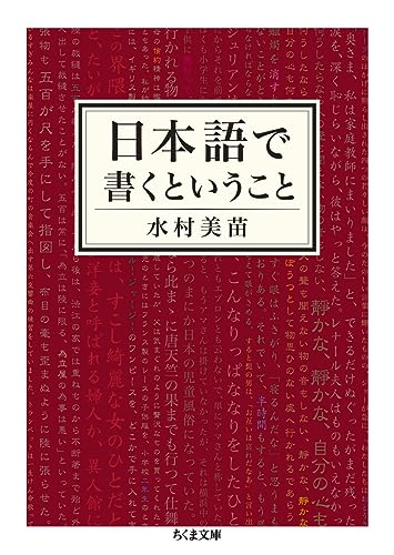 日本語で書くということ