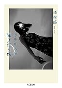 ポラリスが降り注ぐ夜