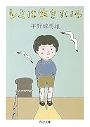 新版 レミは生きている