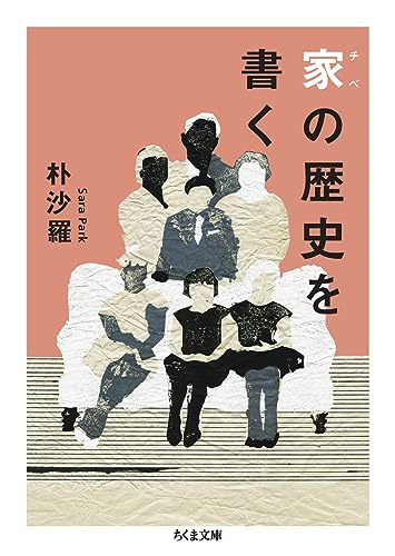 家(チベ)の歴史を書く