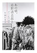 あの頃、忌野清志郎と ボスと私の40年