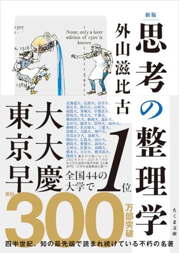 新版 思考の整理学の表紙