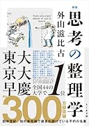 新版 思考の整理学