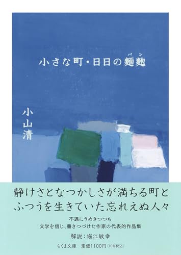 小さな町・日日の麺麭