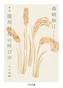 新版 慶州は母の呼び声 わが原郷