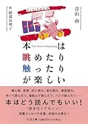 本は眺めたり触ったりが楽しい