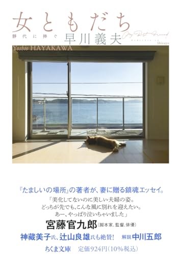 女ともだち 靜代に捧ぐ