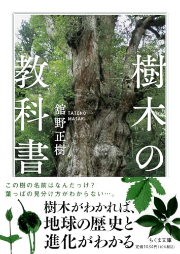 樹木の教科書