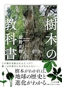 樹木の教科書