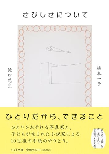 さびしさについて