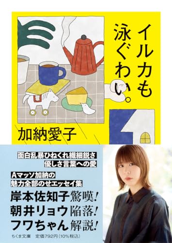 イルカも泳ぐわい。