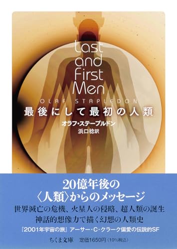 最後にして最初の人類