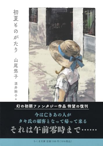 初夏ものがたり