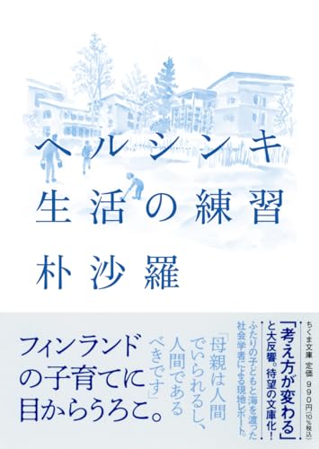 ヘルシンキ 生活の練習