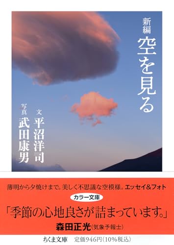 新編 空を見る