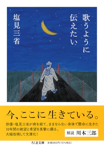 歌うように伝えたい