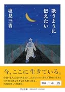 歌うように伝えたい