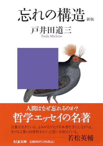 忘れの構造 新版
