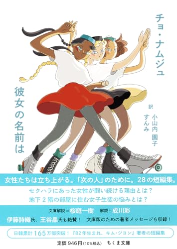 彼女の名前は