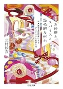 [増補]お砂糖とスパイスと爆発的な何か 不真面目な批評家によるフェミニスト批評入門
