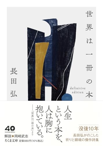 世界は一冊の本 definitive　edition