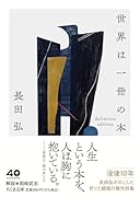 世界は一冊の本 definitive　edition