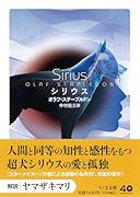 シリウス