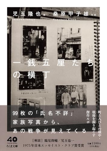 一銭五厘たちの横丁