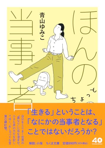 ほんのちょっと当事者