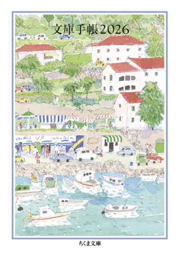 文庫手帳2026