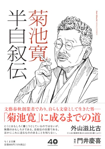 半自叙伝