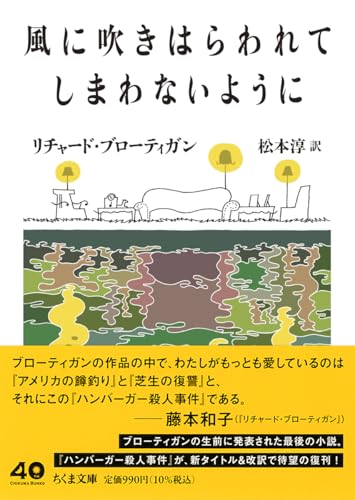 ハンバーガー殺人事件