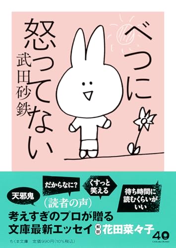 べつに怒ってない