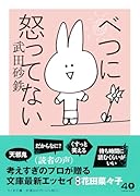 べつに怒ってない