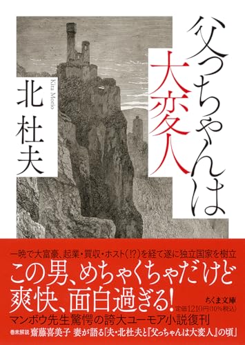父っちゃんは大変人