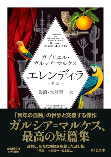 エレンディラ 新版