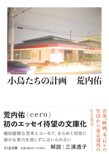 小鳥たちの計画