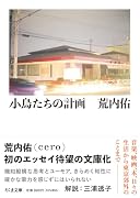 小鳥たちの計画